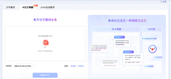 论文精翻还具备阅读帮手功能